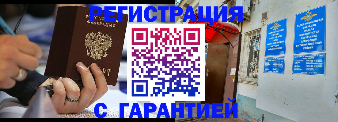 где прописаться в Бузулуке